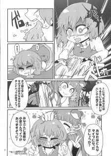 (C89) [Konnyaku nabe (Various)] R-18G Koga Ryona Goudoushi 3 Koga Ryonabe Shime (Touhou Project) - page 7