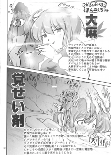 (C89) [Konnyaku nabe (Various)] R-18G Koga Ryona Goudoushi 3 Koga Ryonabe Shime (Touhou Project) - page 31