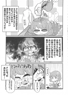 (C89) [Konnyaku nabe (Various)] R-18G Koga Ryona Goudoushi 3 Koga Ryonabe Shime (Touhou Project) - page 6