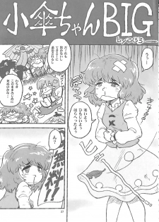 (C89) [Konnyaku nabe (Various)] R-18G Koga Ryona Goudoushi 3 Koga Ryonabe Shime (Touhou Project) - page 26