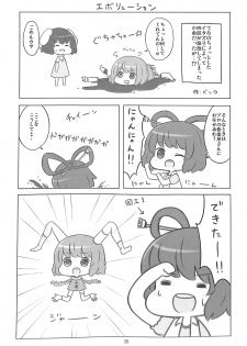 (C89) [Konnyaku nabe (Various)] R-18G Koga Ryona Goudoushi 3 Koga Ryonabe Shime (Touhou Project) - page 24