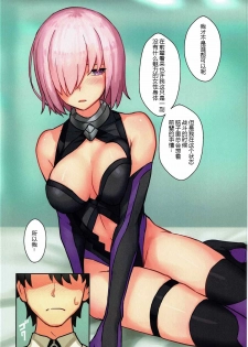 (C92) [runner bean (shohei)] Senpai, Ecchi ga Shite mitai desu. (Fate/Grand Order) [Chinese] [黑锅汉化组] - page 6