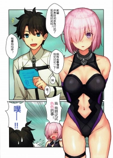 (C92) [runner bean (shohei)] Senpai, Ecchi ga Shite mitai desu. (Fate/Grand Order) [Chinese] [黑锅汉化组] - page 3