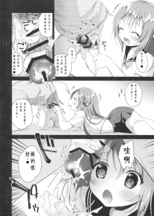 (C90) [INS-mode (Amanagi Seiji)] Risou no Imouto 3 [Chinese] - page 9