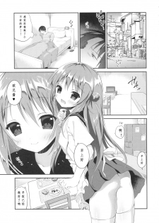 (C90) [INS-mode (Amanagi Seiji)] Risou no Imouto 3 [Chinese] - page 4