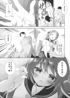 (C90) [INS-mode (Amanagi Seiji)] Risou no Imouto 3 [Chinese] - page 26