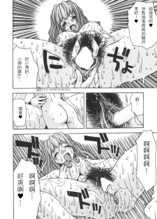 [Tsukimori Izumi] Yajuu Retsuden (Kinbo Inkan II) [Chinese] - page 4