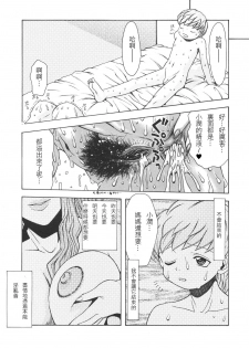 [Tsukimori Izumi] Yajuu Retsuden (Kinbo Inkan II) [Chinese] - page 11