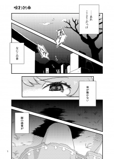 (C84) [Konnyaku Nabe (magifuro Konnyaku)] Koga Ryona (Touhou Project) - page 4