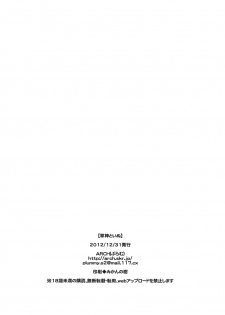 (C83) [ARCH (Plum)] Gunshin to Inu | A War Hero and Her Dog (Girls und Panzer) [Chinese] [加帕里汉化组] - page 27