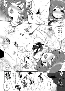 (C83) [ARCH (Plum)] Gunshin to Inu | A War Hero and Her Dog (Girls und Panzer) [Chinese] [加帕里汉化组] - page 17