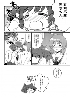 (C83) [ARCH (Plum)] Gunshin to Inu | A War Hero and Her Dog (Girls und Panzer) [Chinese] [加帕里汉化组] - page 25