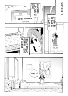 (C85) [Anzen Daiichi (Iwami Shouko)] Evening Star (Aikatsu!) [Chinese] [加帕里汉化组] - page 7