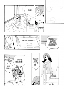 (C85) [Anzen Daiichi (Iwami Shouko)] Evening Star (Aikatsu!) [Chinese] [加帕里汉化组] - page 17