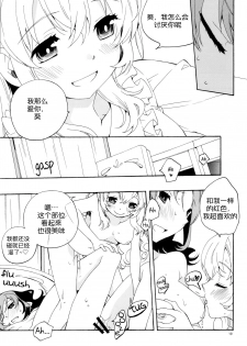 (C85) [Anzen Daiichi (Iwami Shouko)] Evening Star (Aikatsu!) [Chinese] [加帕里汉化组] - page 22