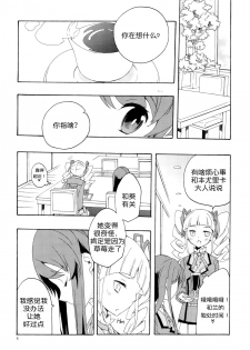 (C85) [Anzen Daiichi (Iwami Shouko)] Evening Star (Aikatsu!) [Chinese] [加帕里汉化组] - page 11