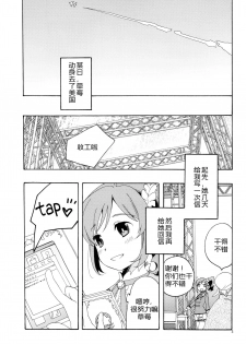 (C85) [Anzen Daiichi (Iwami Shouko)] Evening Star (Aikatsu!) [Chinese] [加帕里汉化组] - page 6