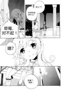 (C85) [Anzen Daiichi (Iwami Shouko)] Evening Star (Aikatsu!) [Chinese] [加帕里汉化组] - page 28