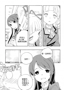 (C85) [Anzen Daiichi (Iwami Shouko)] Evening Star (Aikatsu!) [Chinese] [加帕里汉化组] - page 12