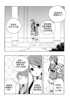 (C85) [Anzen Daiichi (Iwami Shouko)] Evening Star (Aikatsu!) [Chinese] [加帕里汉化组] - page 9