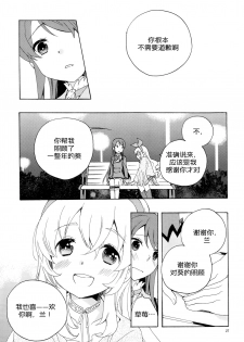 (C85) [Anzen Daiichi (Iwami Shouko)] Evening Star (Aikatsu!) [Chinese] [加帕里汉化组] - page 30