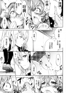 [Yokoyama Naoki] Siren ~Kyousei Saimin Keitai~ [Chinese] - page 21