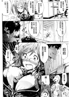 [Yokoyama Naoki] Siren ~Kyousei Saimin Keitai~ [Chinese] - page 12