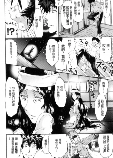 [Yokoyama Naoki] Siren ~Kyousei Saimin Keitai~ [Chinese] - page 8