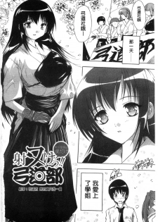 [Natsuka Q-Ya] Inuke! Harem Gakuen [Chinese] - page 4