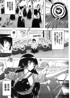 [Natsuka Q-Ya] Inuke! Harem Gakuen [Chinese] - page 8