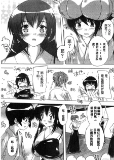 [Natsuka Q-Ya] Inuke! Harem Gakuen [Chinese] - page 11