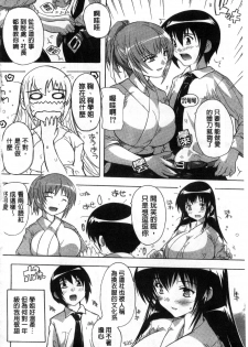 [Natsuka Q-Ya] Inuke! Harem Gakuen [Chinese] - page 6