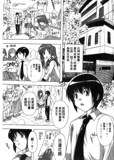 [Natsuka Q-Ya] Inuke! Harem Gakuen [Chinese] - page 3