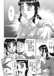 [Chanpon Miyabi] Inbo Shiiku ~Mama Pet~ - Slave Mother Rape [Chinese] - page 28