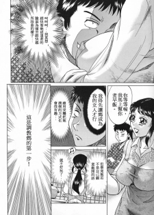 [Chanpon Miyabi] Inbo Shiiku ~Mama Pet~ - Slave Mother Rape [Chinese] - page 26