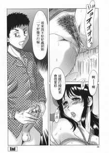 [Chanpon Miyabi] Inbo Shiiku ~Mama Pet~ - Slave Mother Rape [Chinese] - page 38
