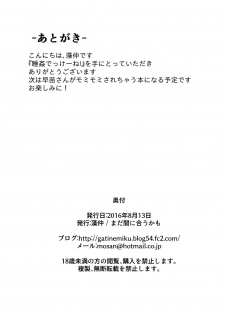 [Mada Maniau Kamo (Monaka)] Suikan Dekkeine! (Touhou Project) [English] [FC] [Digital] - page 22