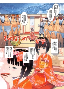 [Kiya Shii] Hime Hajime [Chinese] [渣橙子個人漢化] - page 40