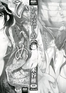 [Kiya Shii] Hime Hajime [Chinese] [渣橙子個人漢化] - page 3