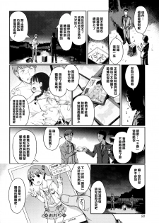 [Kiya Shii] Hime Hajime [Chinese] [渣橙子個人漢化] - page 23