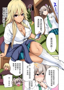 [Okumori Boy] Oretoku Shuugakuryokou ~Otoko wa Jyosou shita Ore dake!! Ch. 18 [Chinese] [沒有漢化] [Digital] - page 20