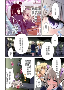 [Okumori Boy] Oretoku Shuugakuryokou ~Otoko wa Jyosou shita Ore dake!! Ch. 18 [Chinese] [沒有漢化] [Digital] - page 25