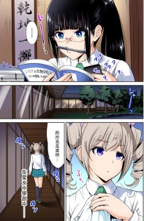 [Okumori Boy] Oretoku Shuugakuryokou ~Otoko wa Jyosou shita Ore dake!! Ch. 18 [Chinese] [沒有漢化] [Digital] - page 18
