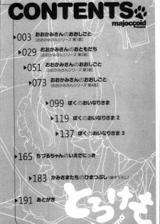[majoccoid] Torokemo [Chinese] - page 5