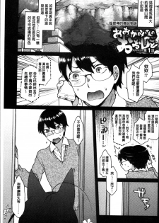 [majoccoid] Torokemo [Chinese] - page 6