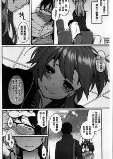 [majoccoid] Torokemo [Chinese] - page 37