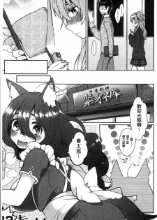 [majoccoid] Torokemo [Chinese] - page 10