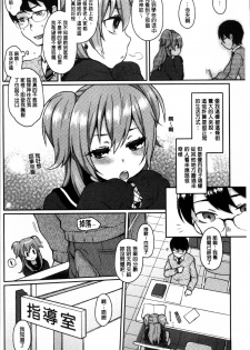 [majoccoid] Torokemo [Chinese] - page 9