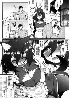 [majoccoid] Torokemo [Chinese] - page 13