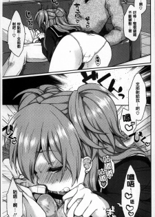 [majoccoid] Torokemo [Chinese] - page 42